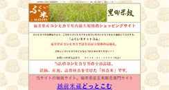 Desktop Screenshot of fukuimai.com
