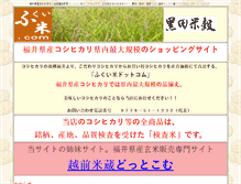Tablet Screenshot of fukuimai.com
